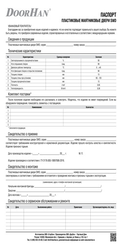 Паспорт на маятниковые двери серии swd